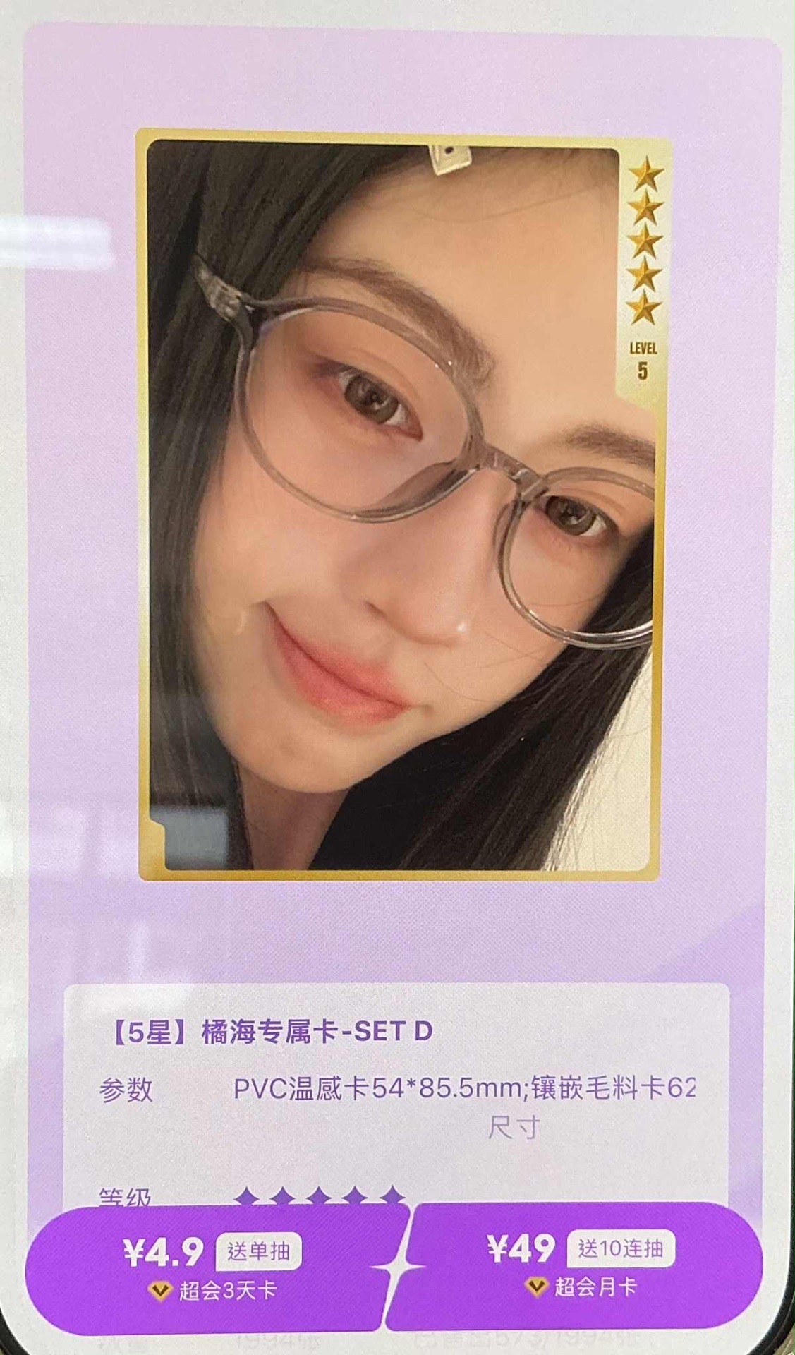 鞠婧禕 五星星光卡 大臉眼鏡款