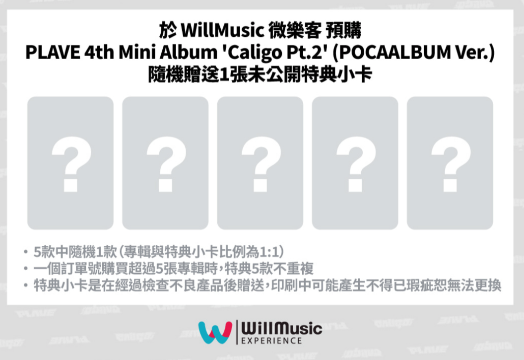 Plave-Caligo Pt.2 Poca ver.微樂客通路