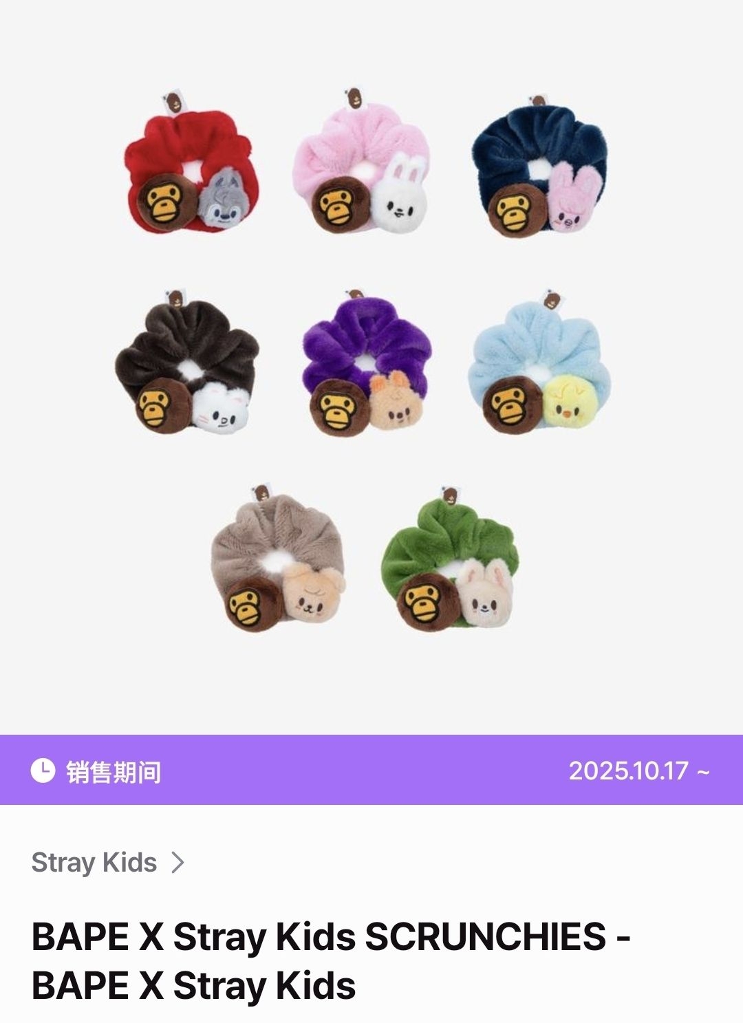 BAPE×Stray Kids 髮圈