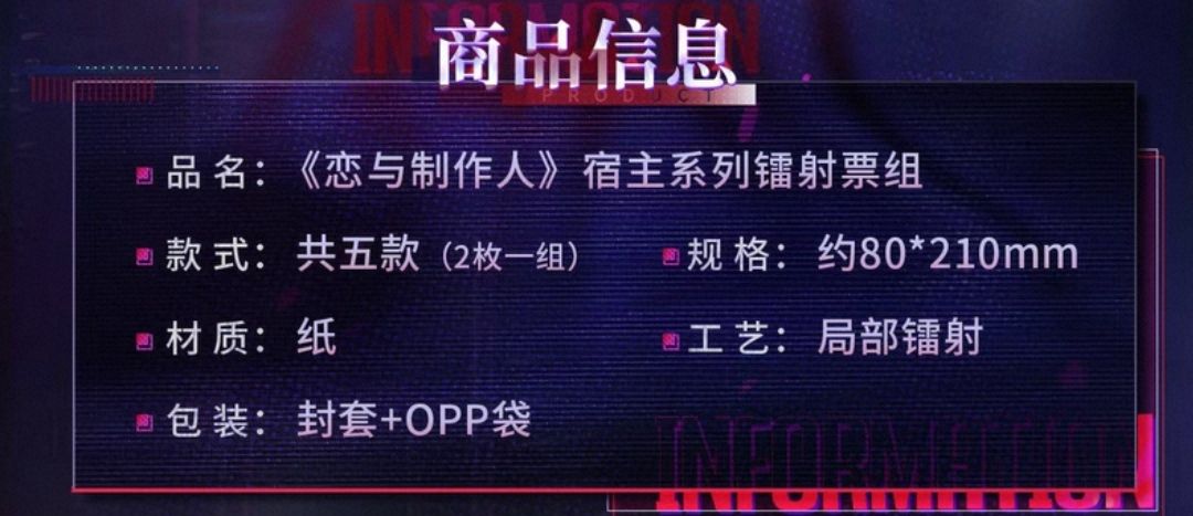 鐳射票組