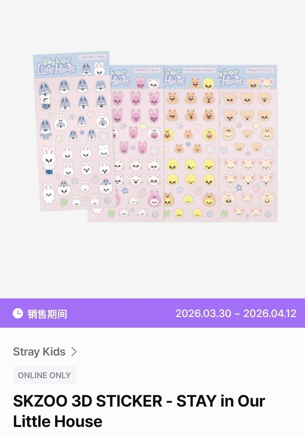 Skzoo 3D貼紙（4款）線上only 