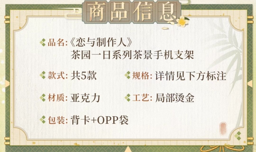 茶景手機支架