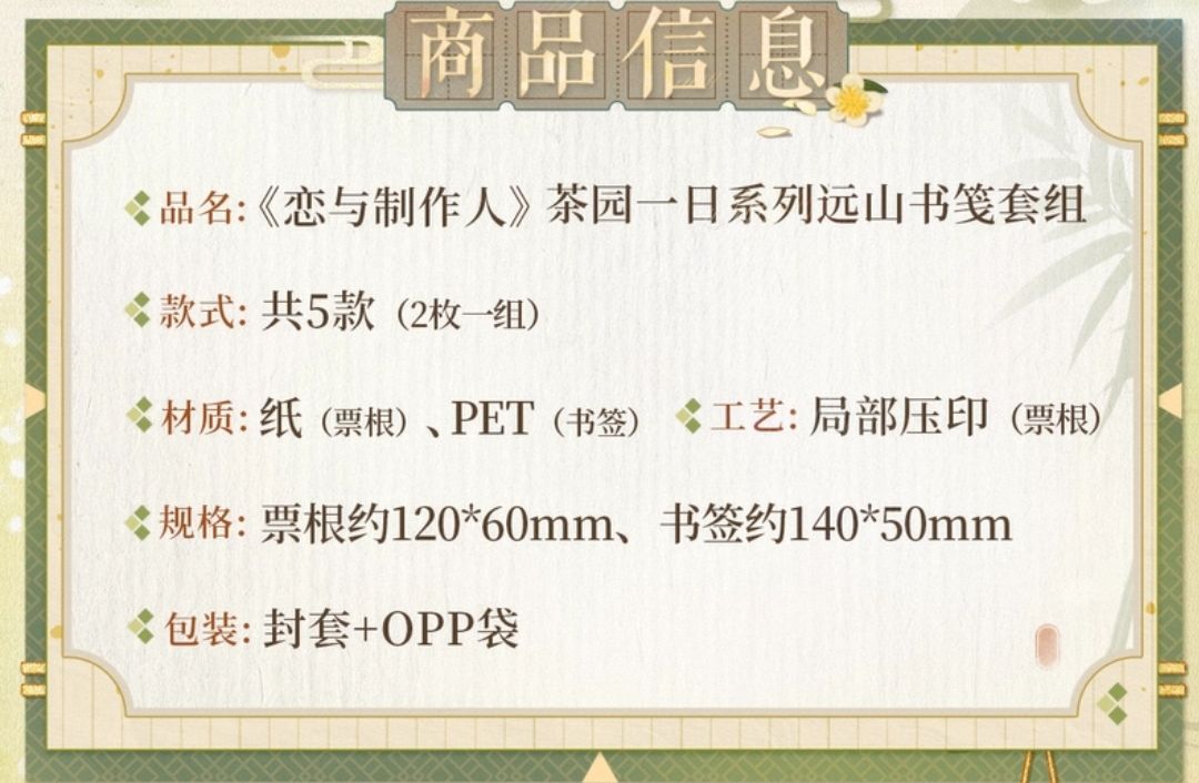 遠山書箋套組