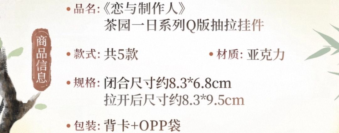 Q版抽拉掛件