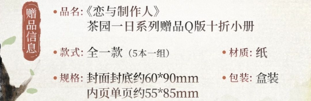 贈品Q版十折小冊