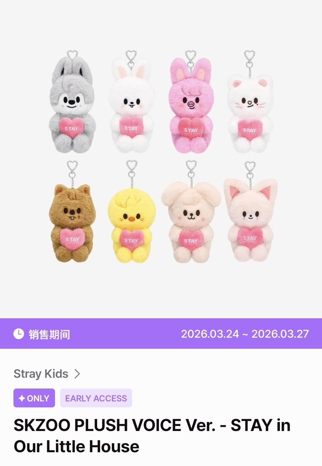 Stray Kids 成員語音娃