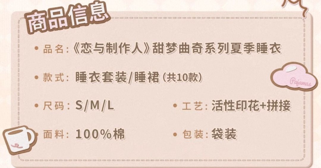 夏季睡衣