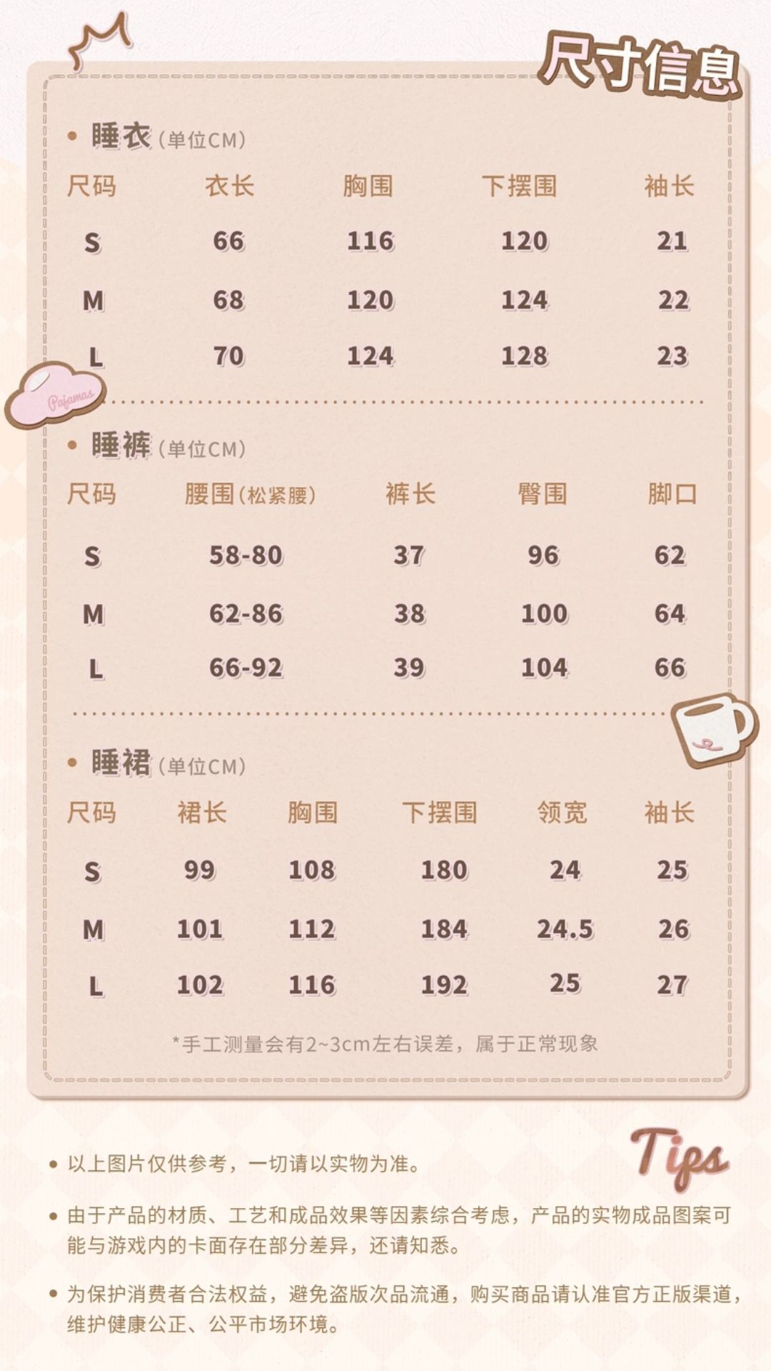 夏季睡衣