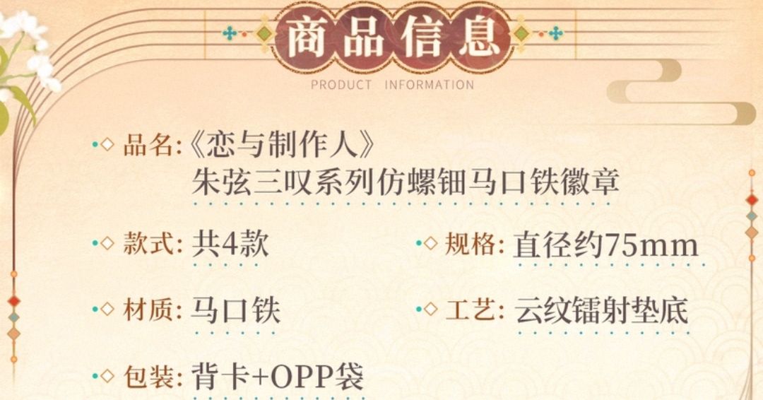 仿螺鈿馬口鐵徽章