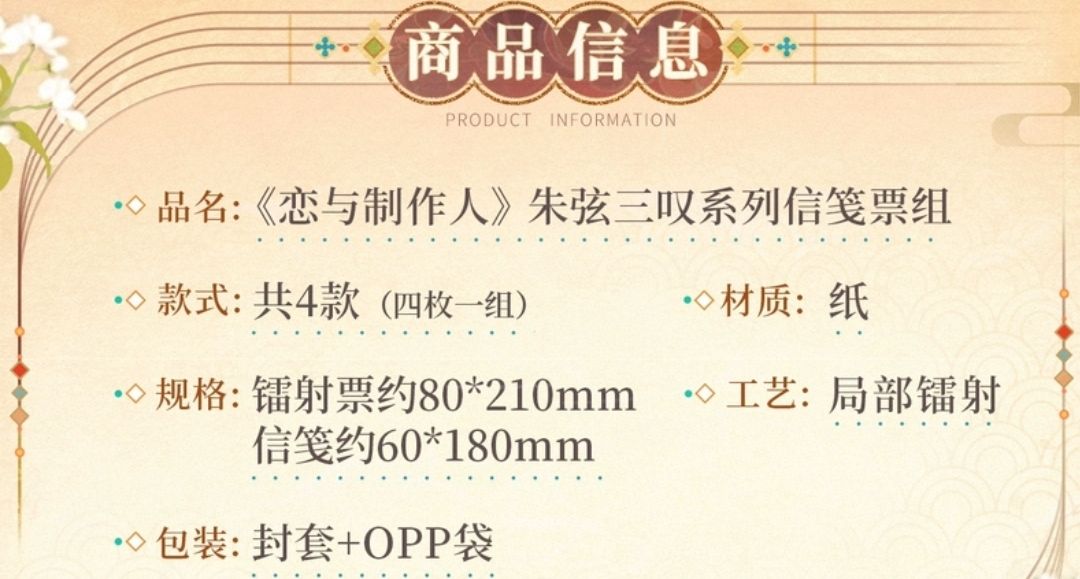 信箋票組