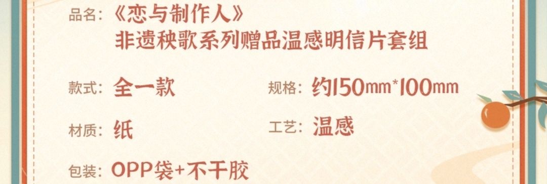贈品溫感明信片套組