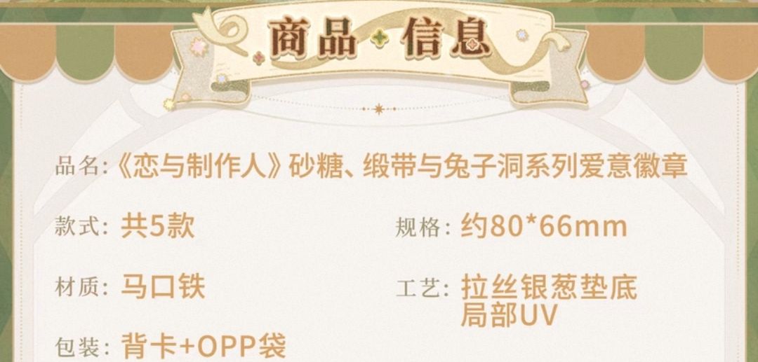 愛意徽章
