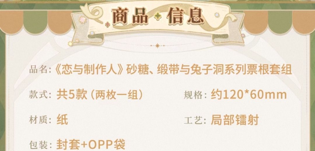 票根套組