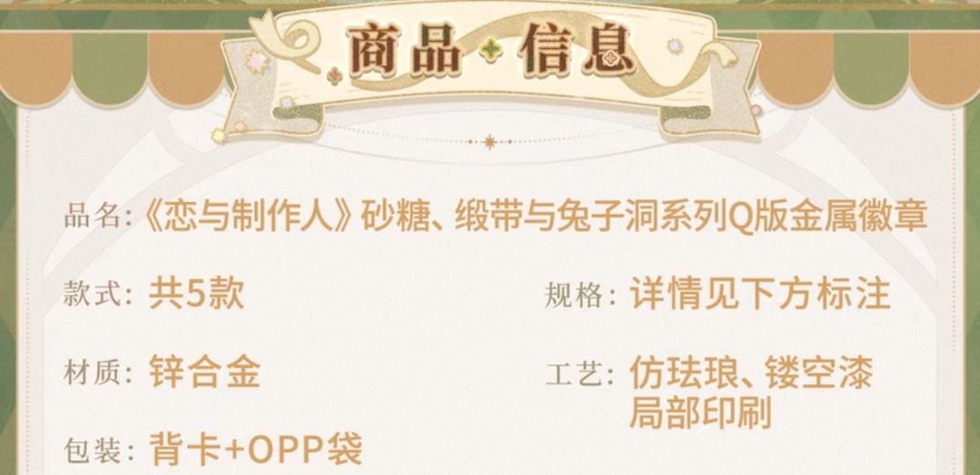 Q版金屬徽章