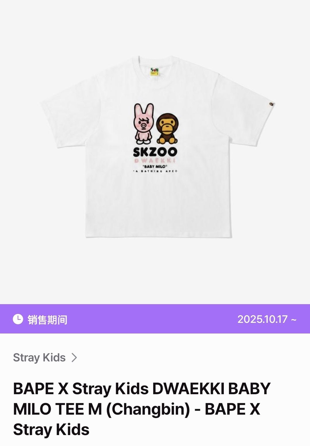 BAPE ×Stray Kids Baby Milo T-shirt 
