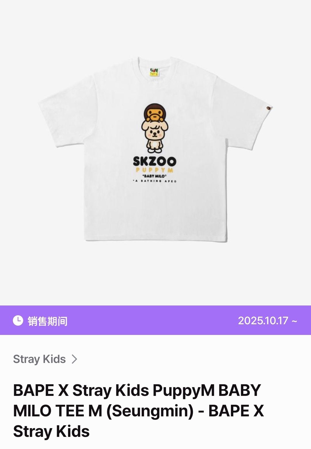 BAPE ×Stray Kids Baby Milo T-shirt 
