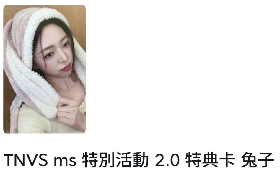 非現/ITZY YUNA TNVS MS 特別活動 2.0 特典卡 兔子