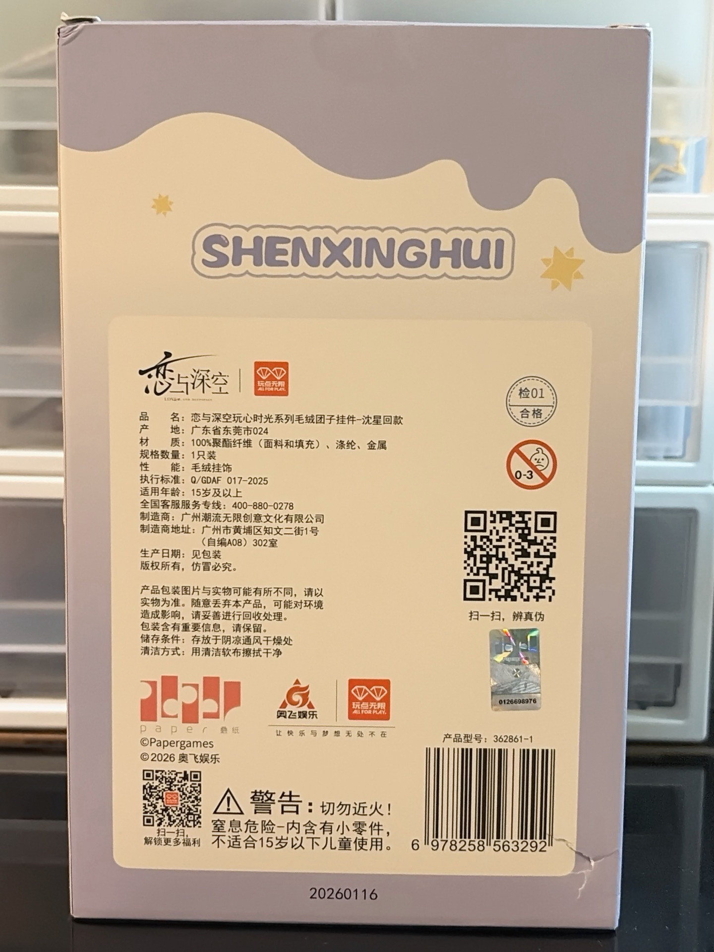 戀與深空 沈星回 玩心時光團子 吊飾 娃娃 掛件