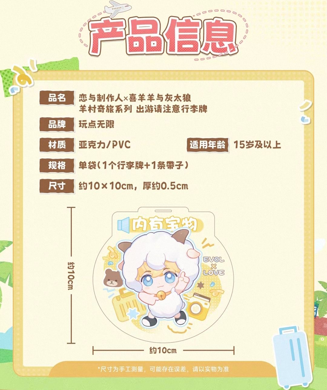 出遊請注意行李牌