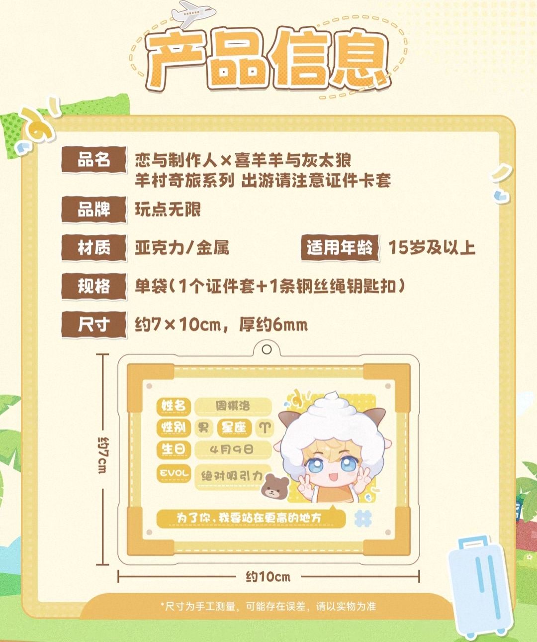 出遊請注意證件卡套