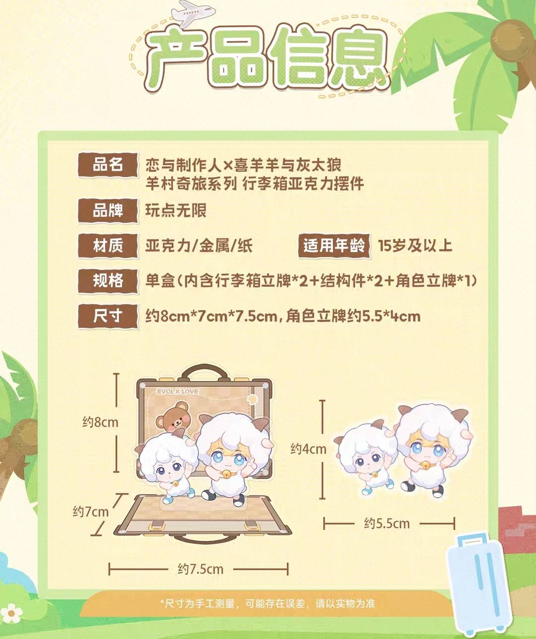 行李壓克力擺件