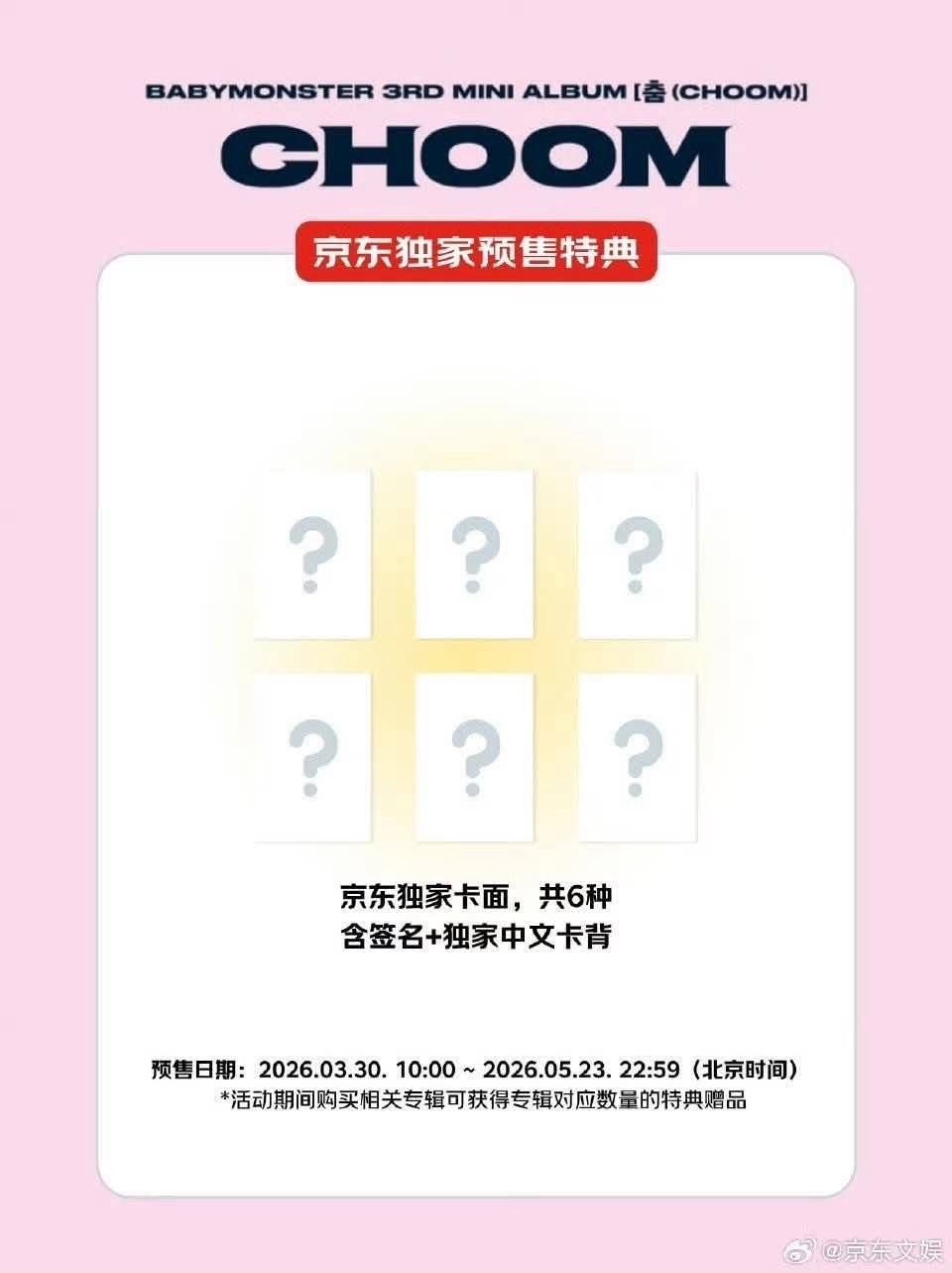 mini3 娃專+京東特典