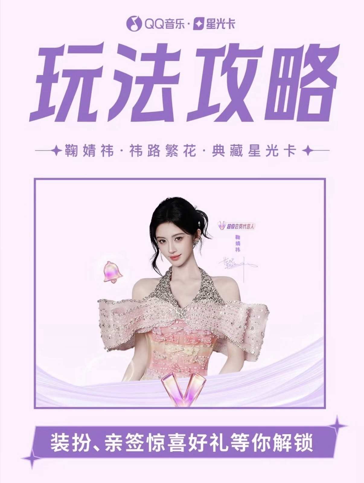 橘婧禕 星光卡代抽