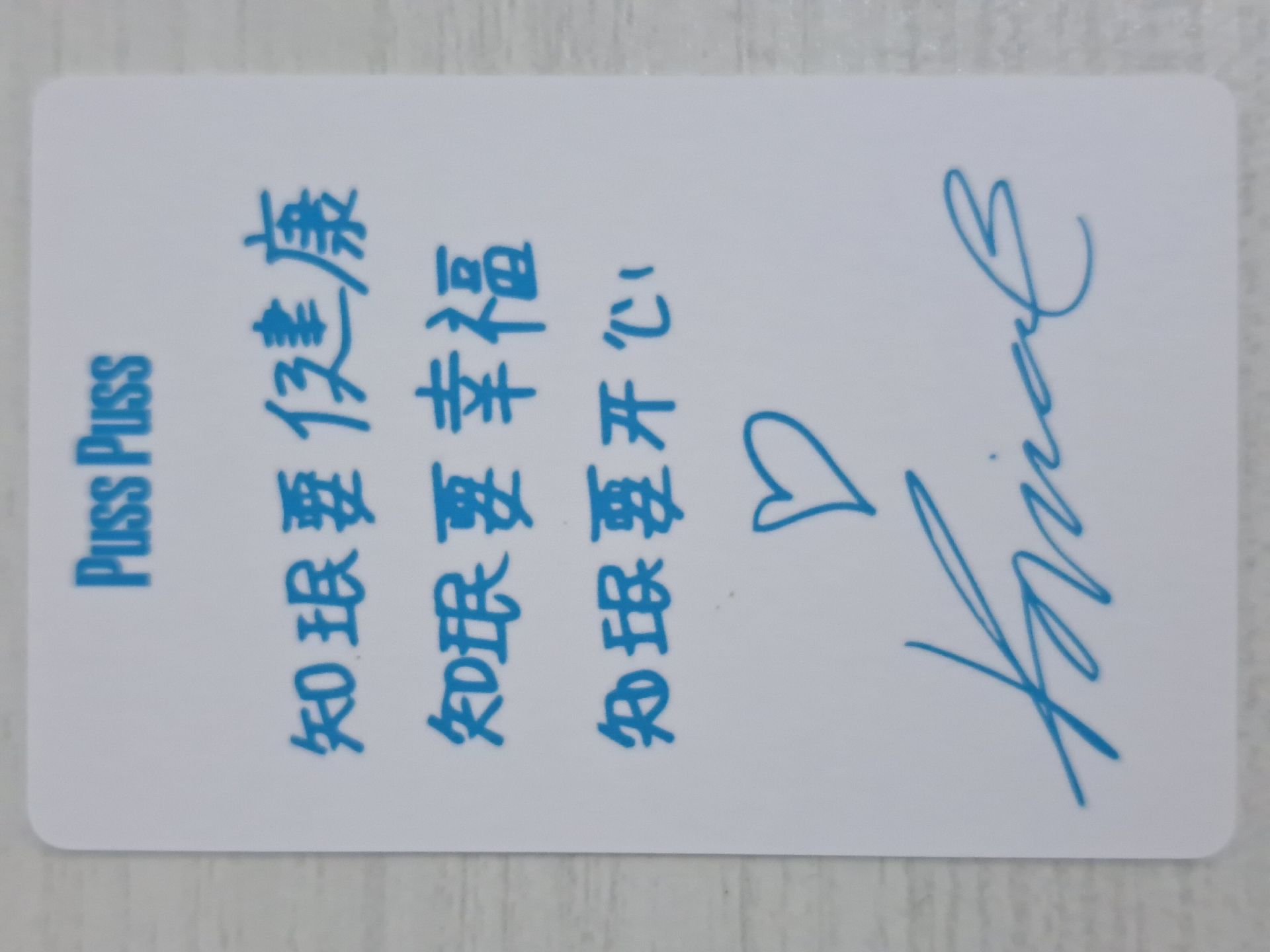 雜誌卡 柚 知珉要健康 知珉要幸福 知珉要開心