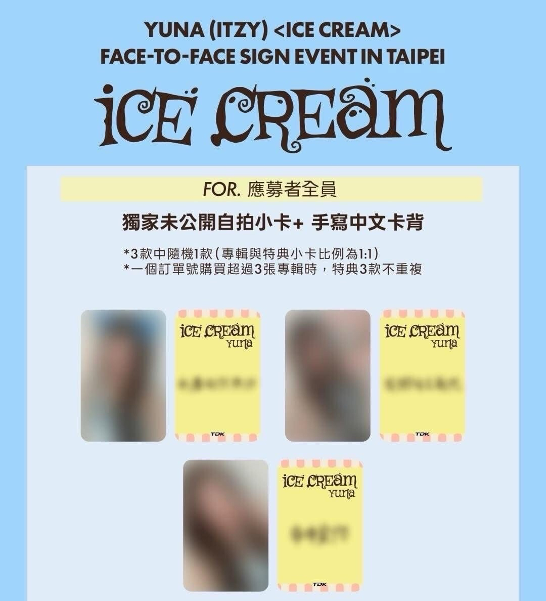 itzy yuna TDK簽售
