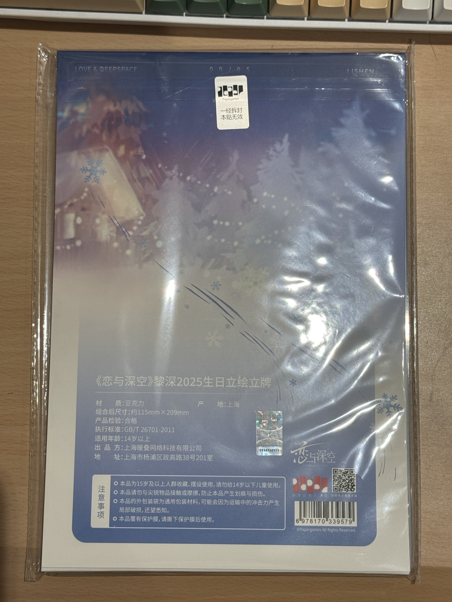 戀與深空 黎深2025生日立牌