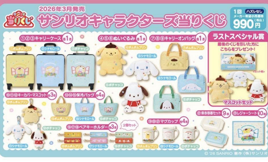 旅行系列一番賞