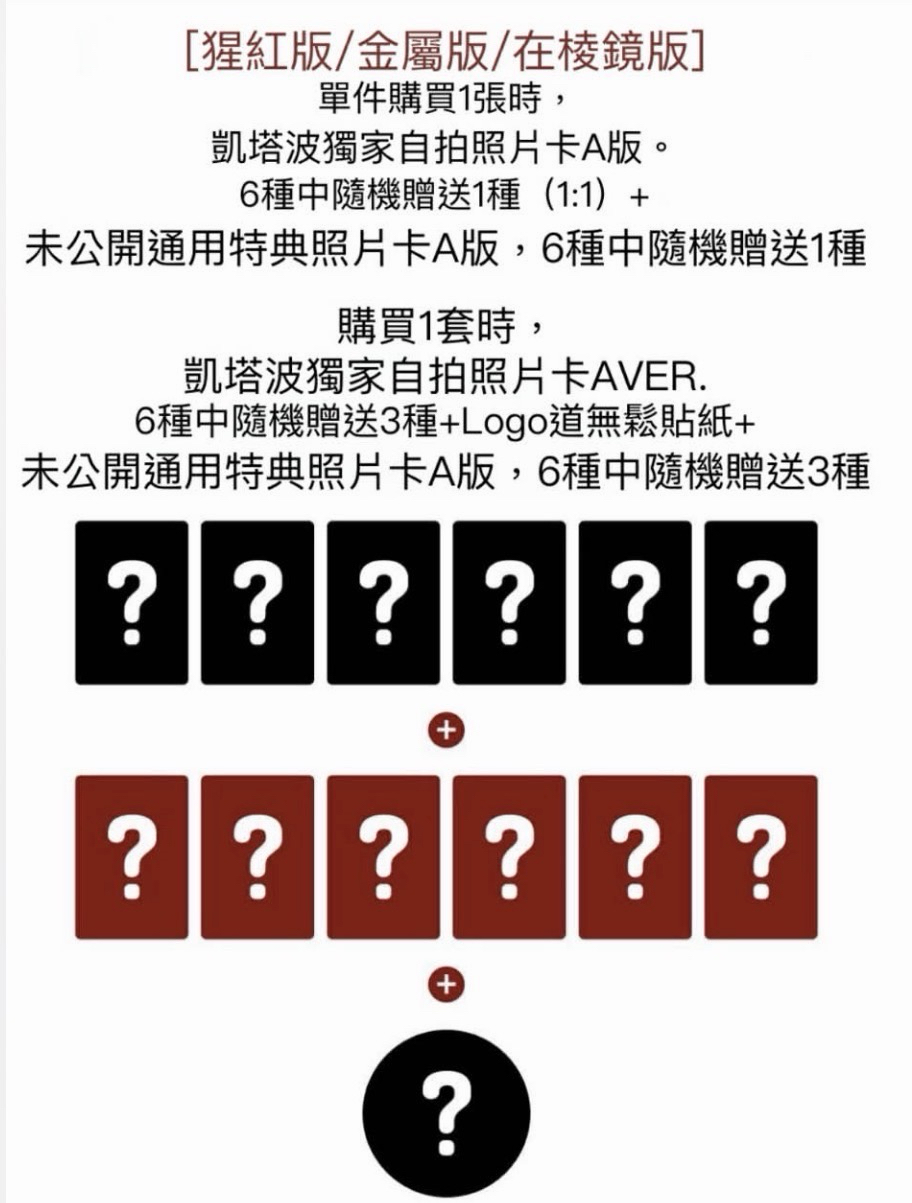 《非現需等》寶怪k4單特典 