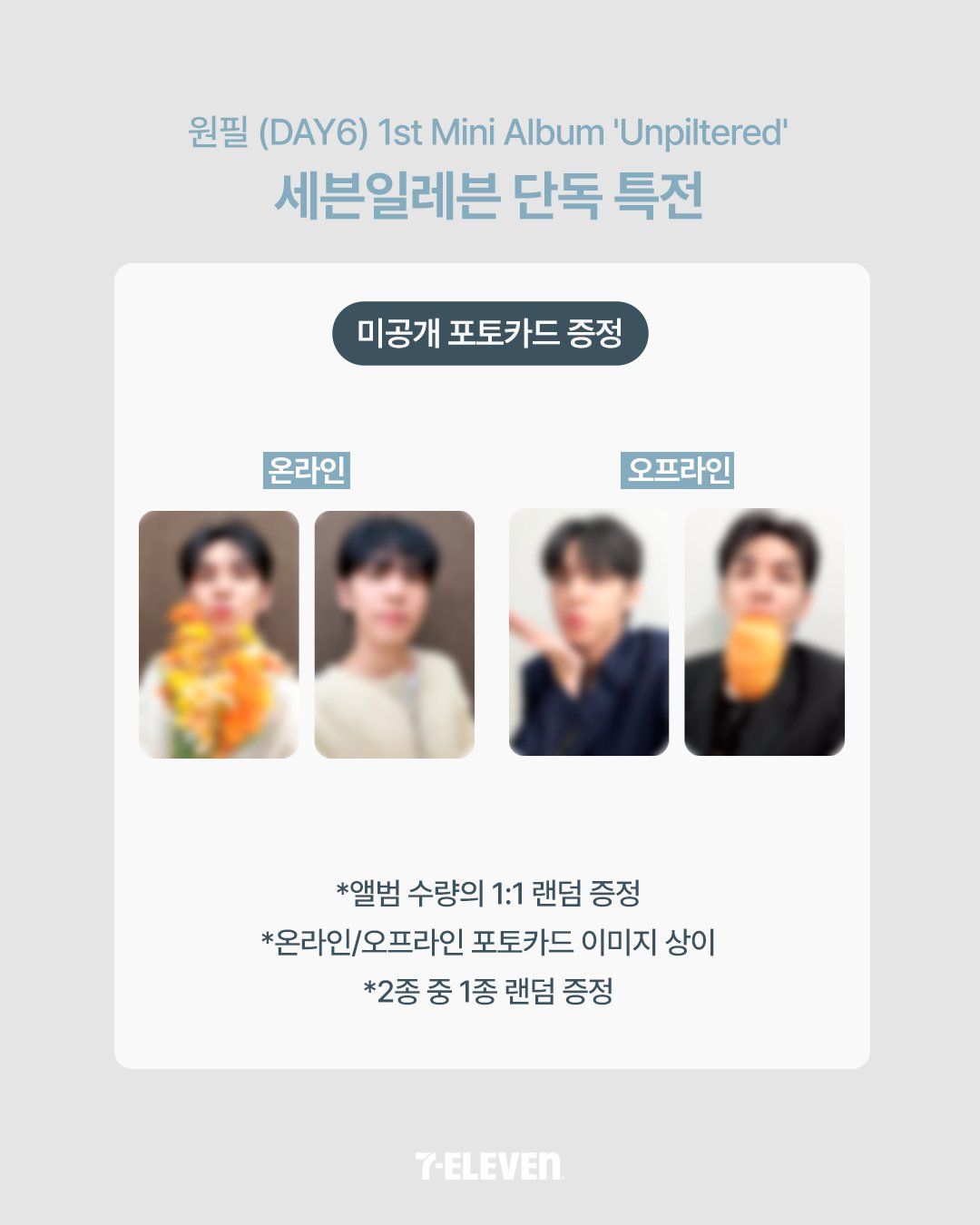 Day6 元弼711特典