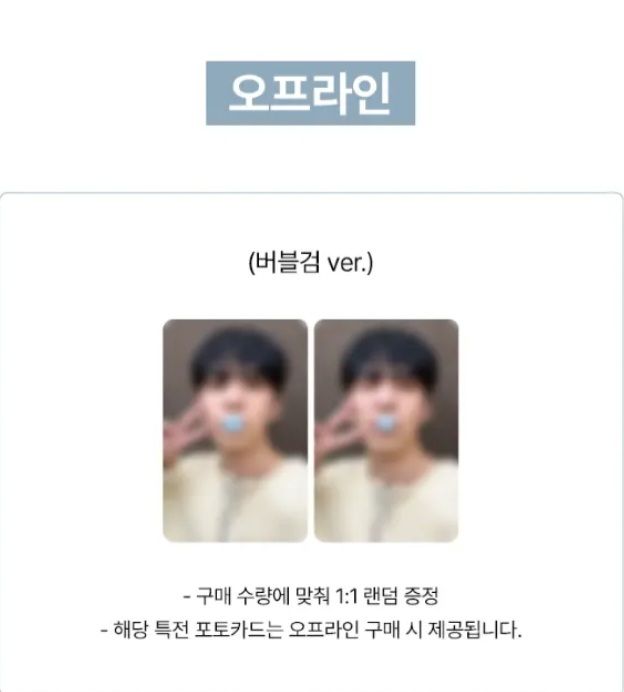 Day6 元弼 Olive Young 特典