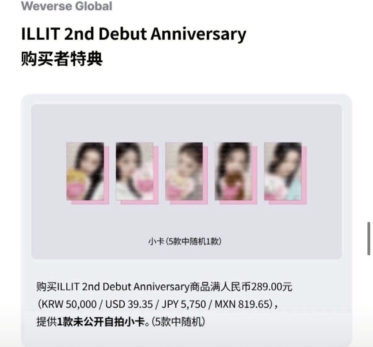 illit 二週年滿額卡娃娃卡 一套