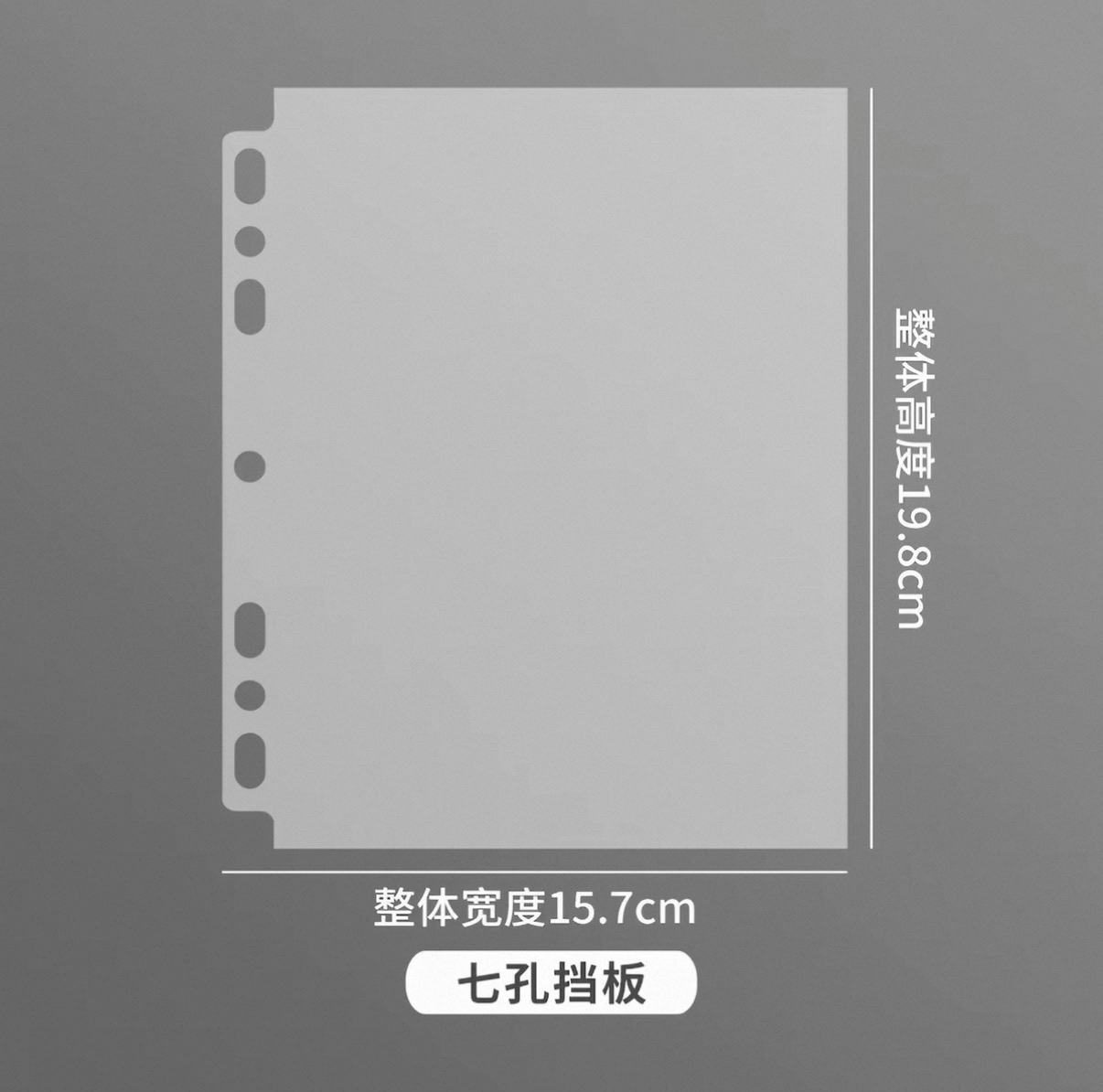 A5擋板（兩片）