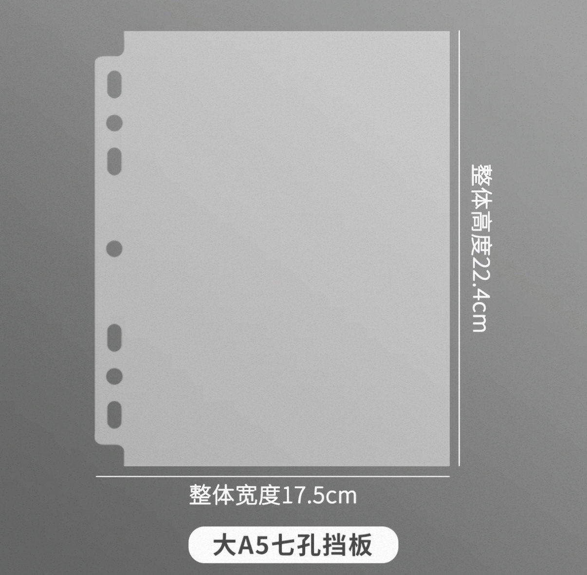 大A5擋板（兩片、三孔）