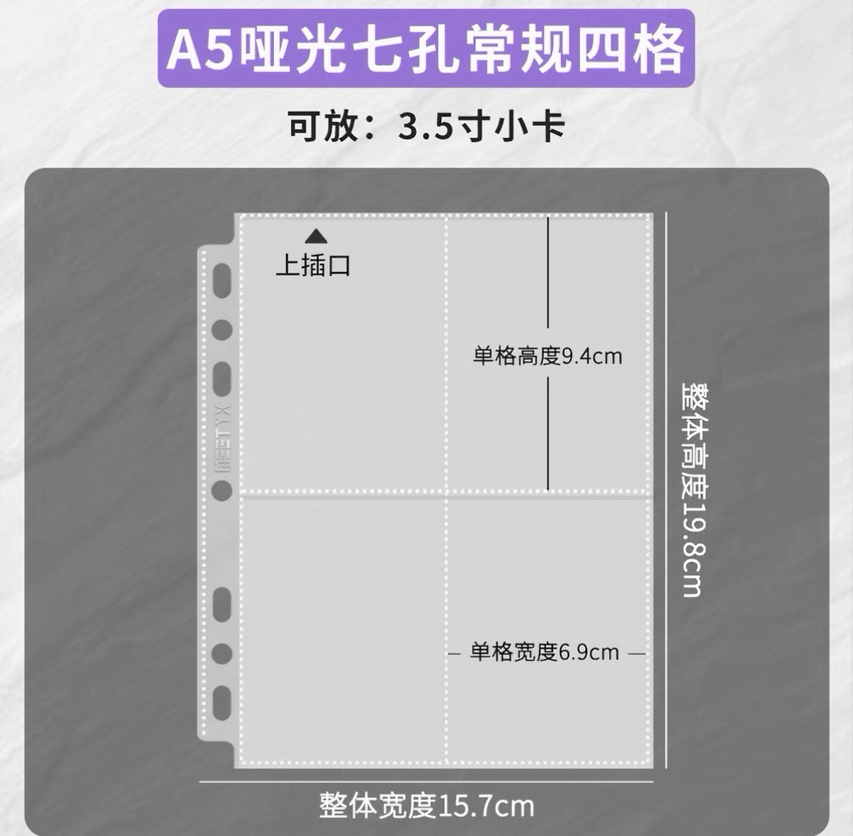 A5 3.5寸啞光四宮格