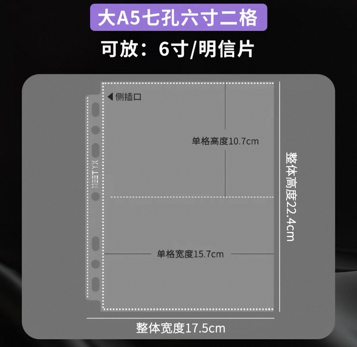 大A5  三孔6寸二宮格