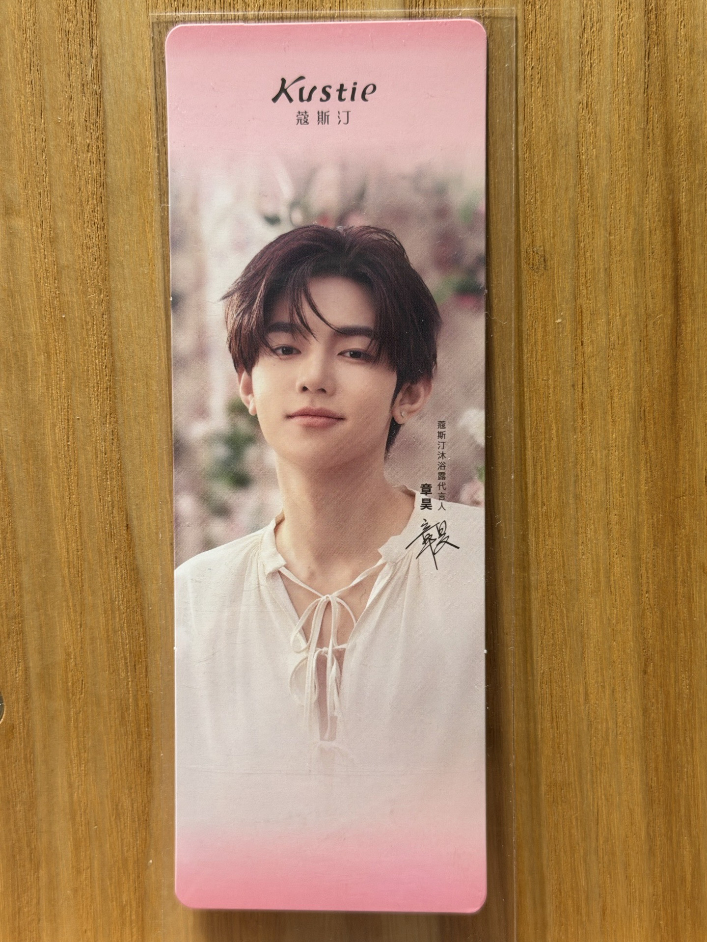 章昊 蔻絲汀Kustie 代言書籤2