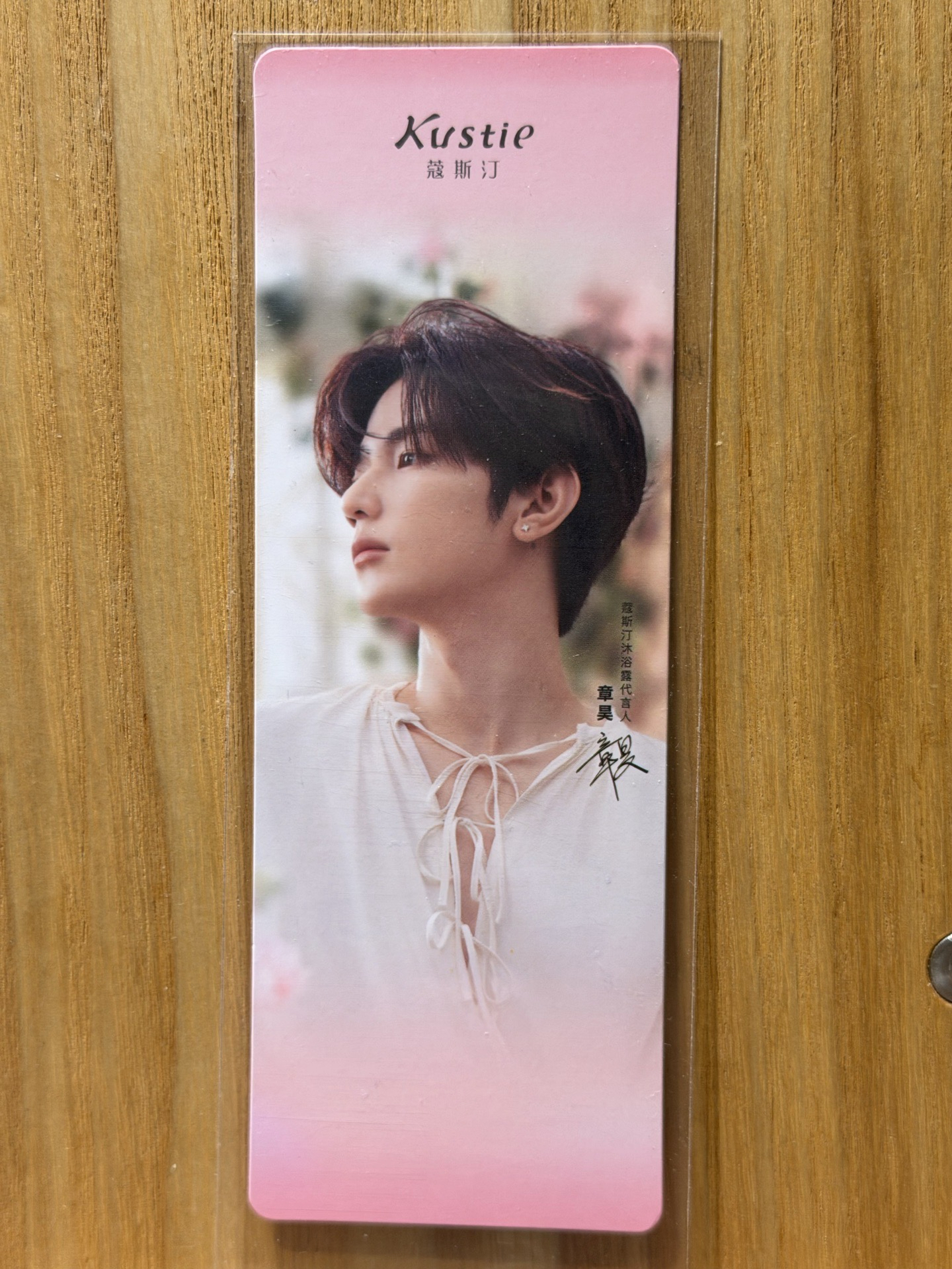 章昊 蔻絲汀Kustie 代言書籤3