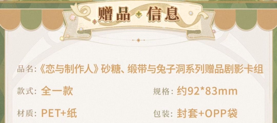 贈品劇影卡組