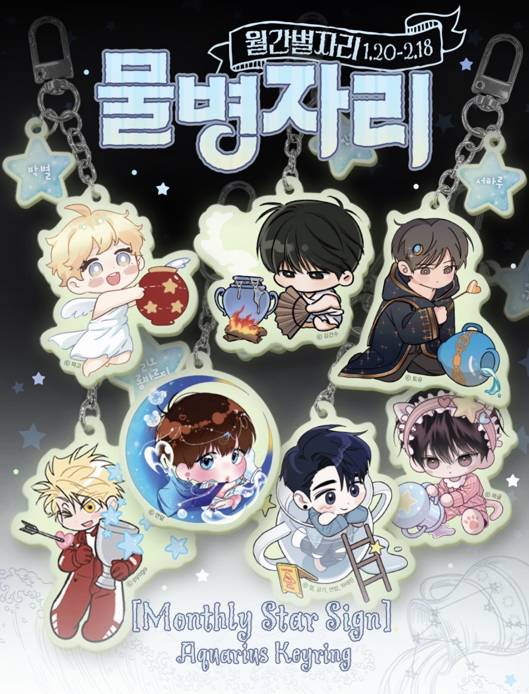 水瓶座壓克力鑰匙圈