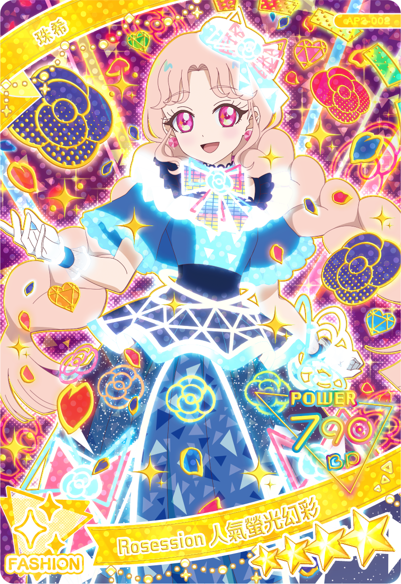 珠希人氣螢光幻彩