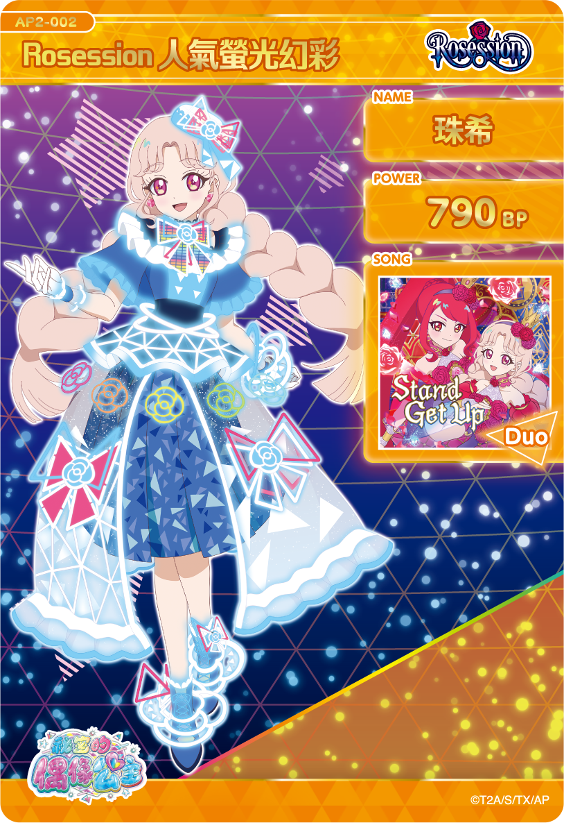 珠希人氣螢光幻彩