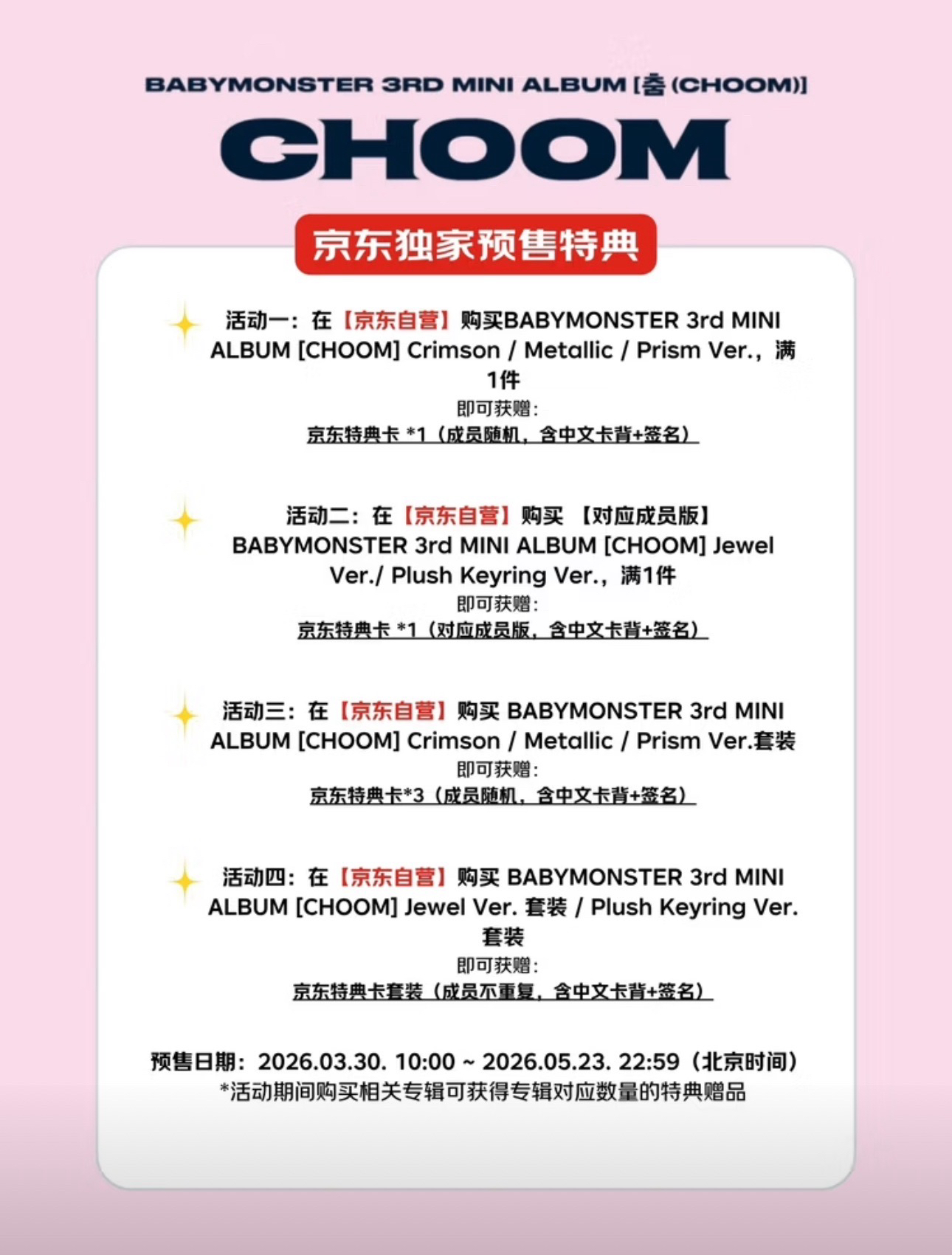 mini3 單封+預售禮+京東特典