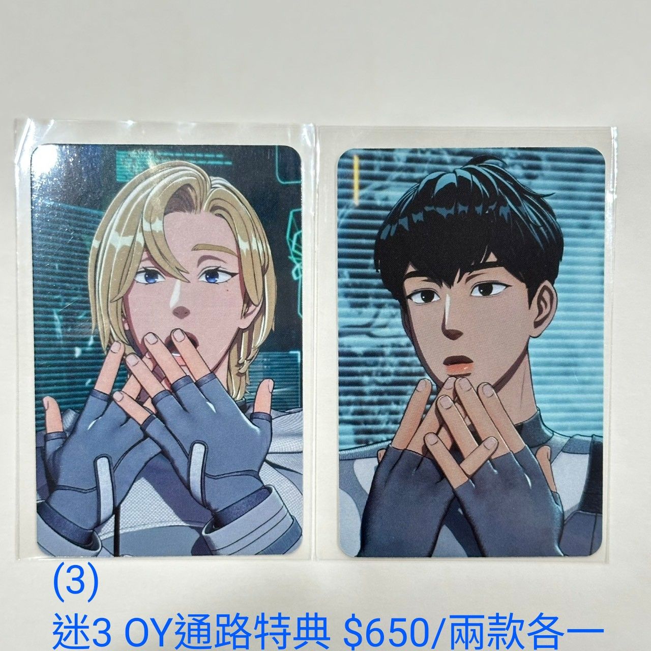 (3)迷3 OY通路特典 Noah+Hamin各一 
