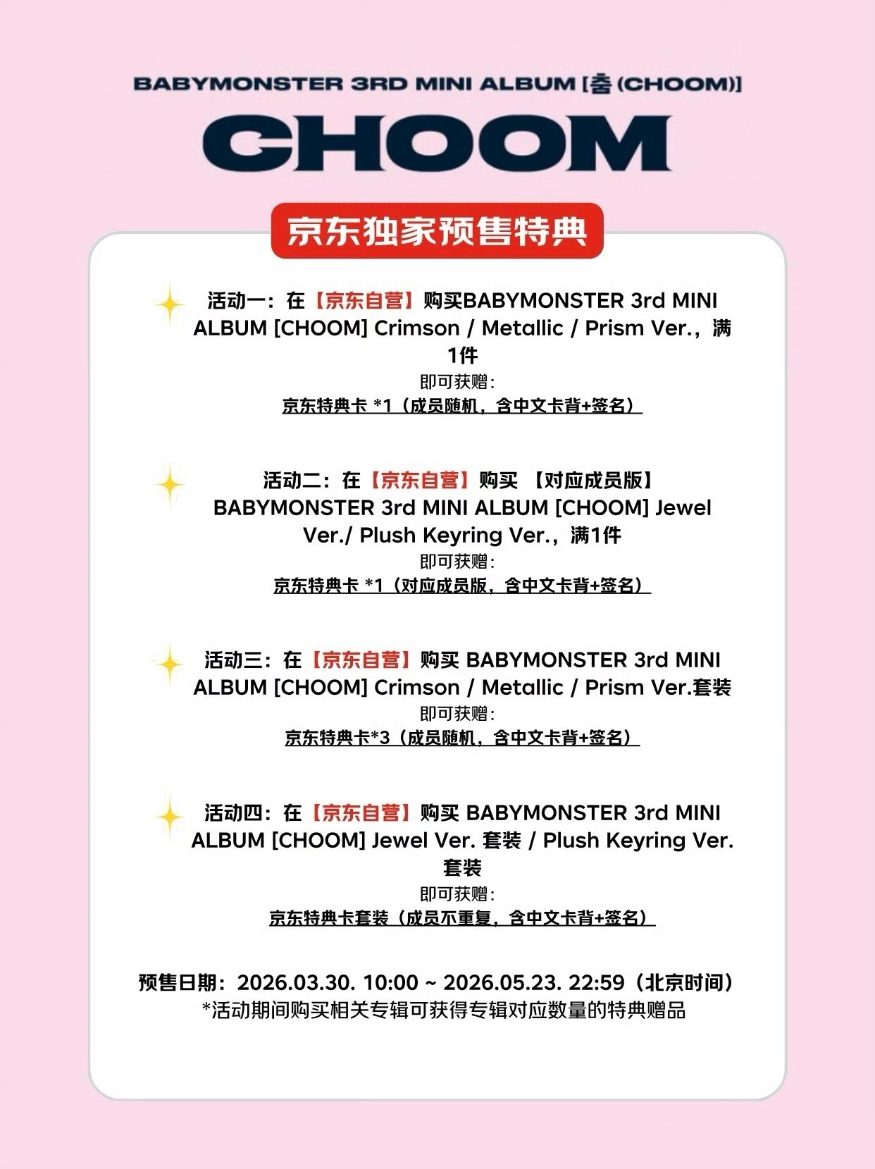 BABYMONSTER 娃專 含京東特典