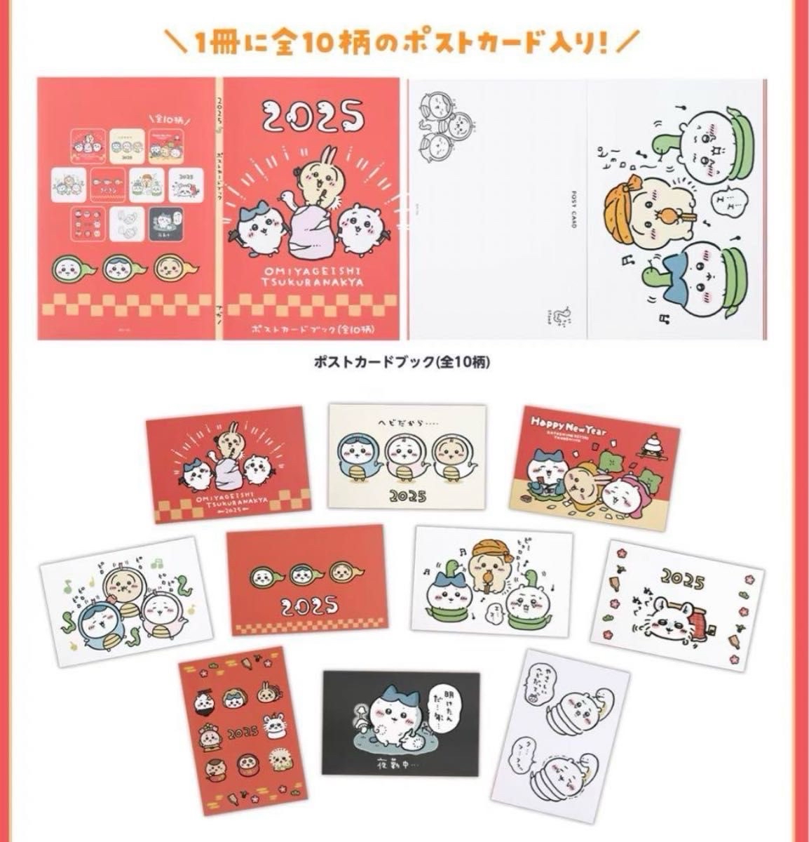 全新未拆✨2025蛇年福袋🐍明信片組