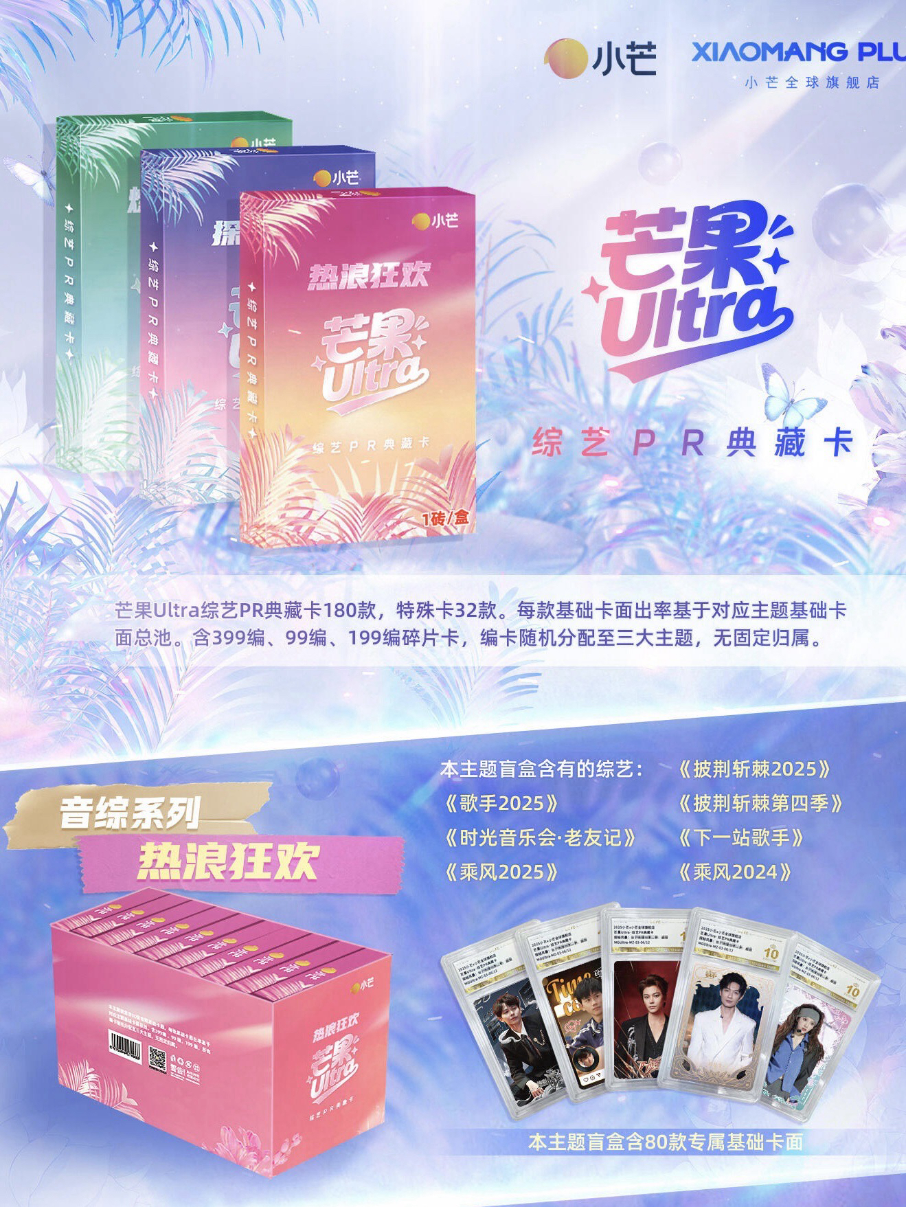 芒果Ultra|綜藝PR典藏卡